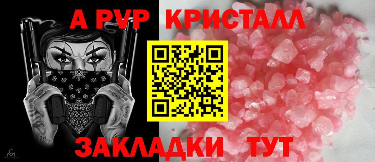 как найти закладки  Вход с VPN  А ПВП крисы CK  Воронеж  Alpha PVP СК КРИС 