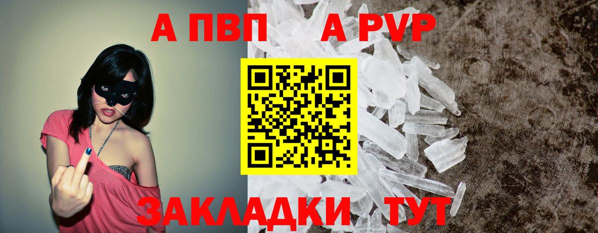 Альфа ПВП кристаллы Воронеж