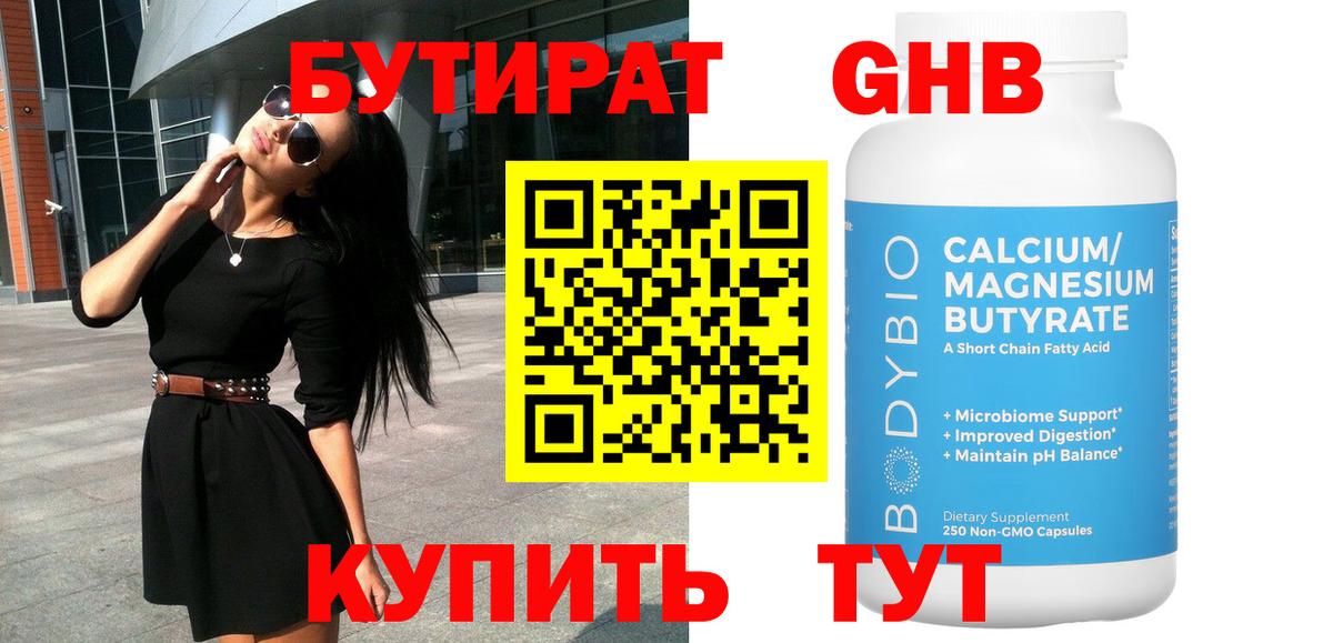 Воронеж  БУТИРАТ 1.4BDO  Вход с VPN 