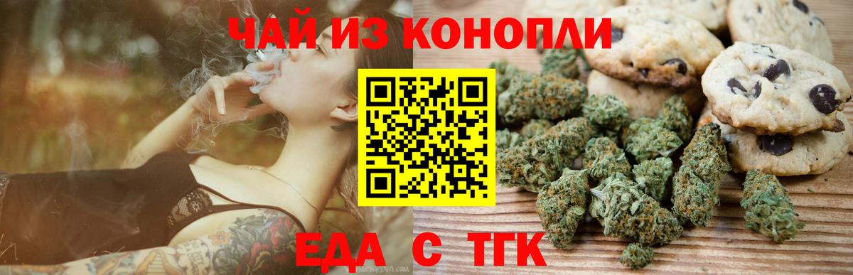 Еда ТГК марихуана Воронеж