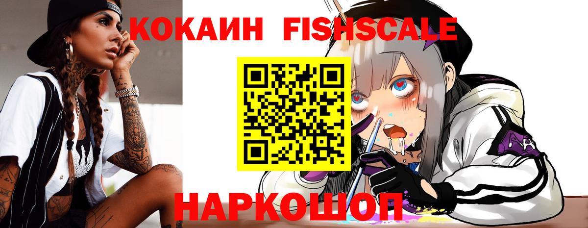 Воронеж  Кокаин Перу  Кокаин  КОКАИН FishScale  Вход с VPN 
