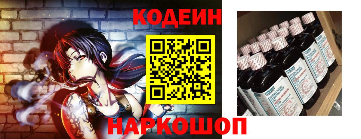 Codein напиток Lean (лин)  Вход с VPN  Codein напиток Lean (лин)  Воронеж 