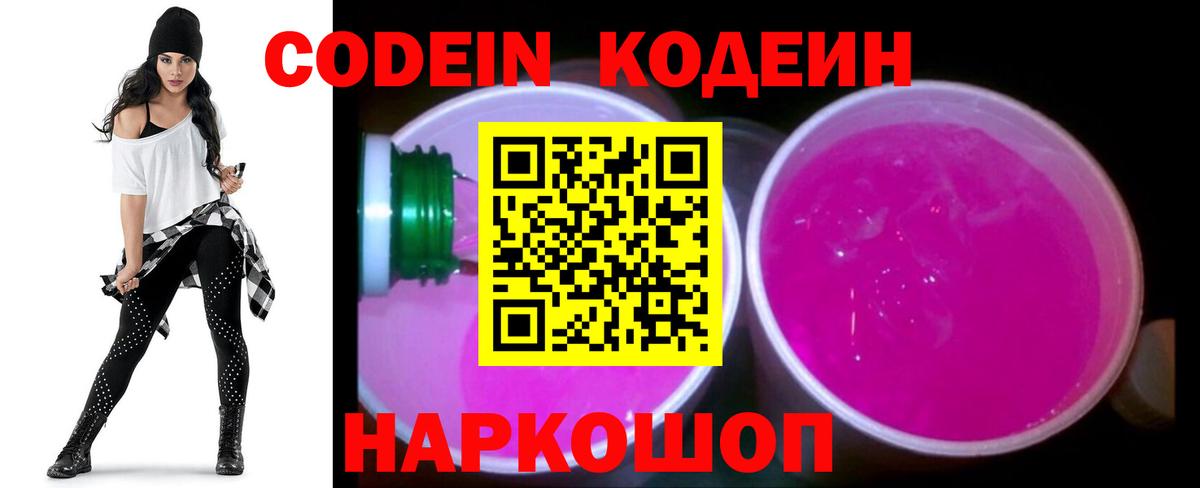 Кодеиновый сироп Lean напиток Lean (лин) Воронеж