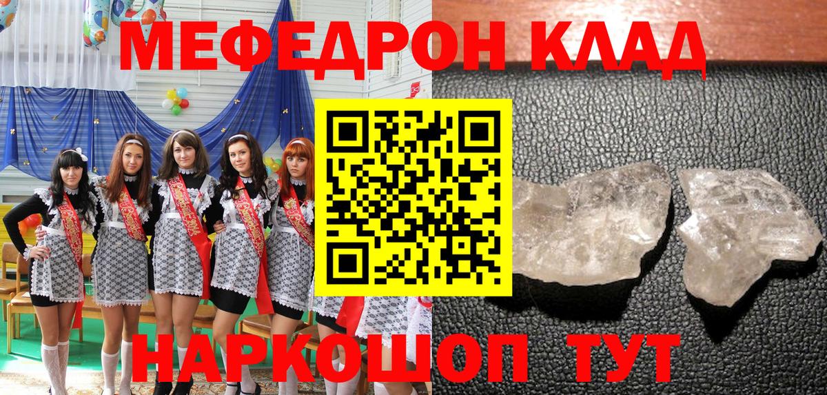 Мефедрон кристаллы Воронеж