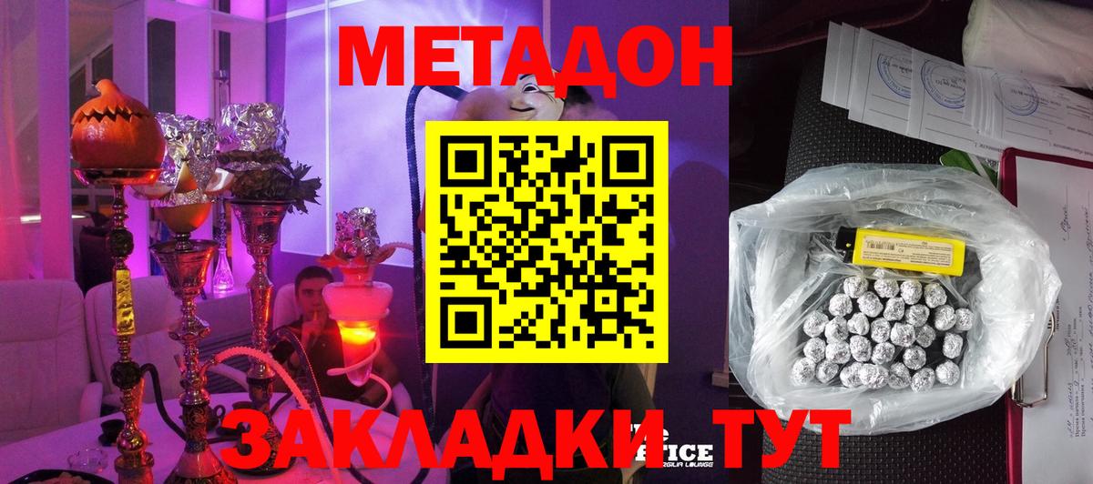 Воронеж  МЕТАДОН VHQ  Вход с VPN 