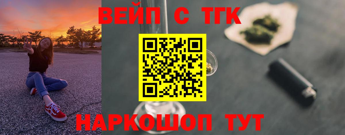 ТГК жижа  Вход с VPN  Воронеж  МЕГА зеркало  Дистиллят ТГК вейп 